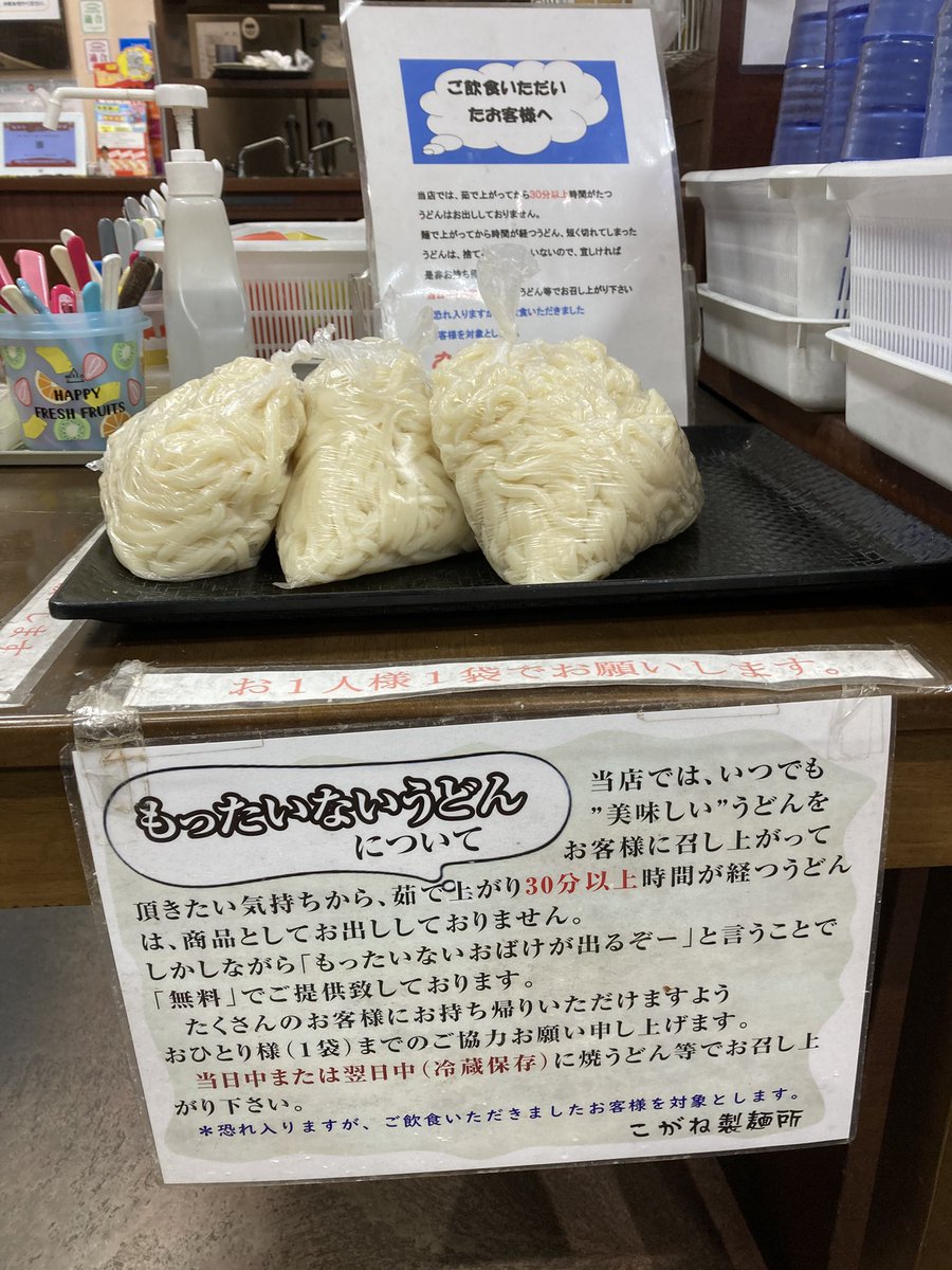 こういうサービスは素敵だと思う！
フードロスはできるだけなくしていこうという姿勢が好感度高い。

醤油うどん(冷)、昆布のかき揚げを食べました🤤