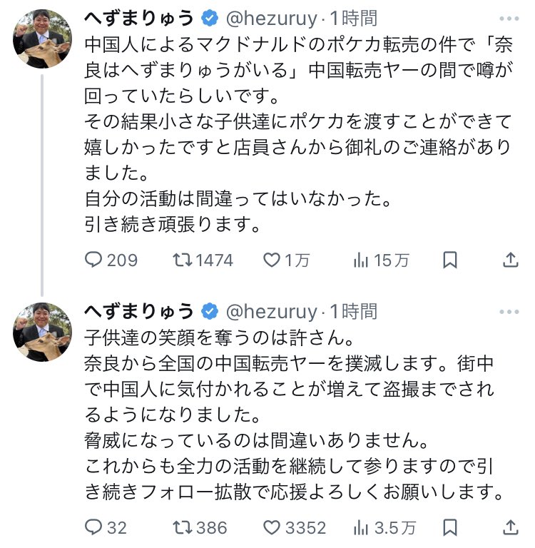 darkrequiem_26's tweet photo. へずまよ…マクドナルドのポケカ転売の件で何かしたの❓中国人転売ヤーの間で噂が回ってるらしいて、確証ないのかよ笑

あたかも自分の手柄のように語って人を騙してるところ申し訳ないが、奈良でも普通に転売ヤーがのさぼってるんだよなぁ(｀・ω・´)

#へずまりゅう
#デマ
#嘘松 https://t.co/2xl79aLKKr