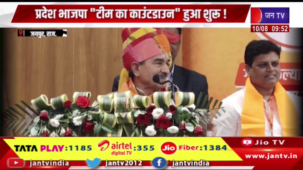 JANTV2012's tweet photo. प्रदेश भाजपा "टीम का काउंटडाउन" हुआ शुरु !, पुराने चेहरों को प्रमोशन के साथ मिलेगी जगह | JAN TV
https://t.co/c1jbWUBy6q
#statebjp #TeamCountdown #Oldfaces #place #promotion @BJP4India @BJP4Rajasthan @RajCMO @DIPRRajasthan @BhajanlalBjp @madanrrathore #Jantv_vkj https://t.co/0dJLDsTMn8