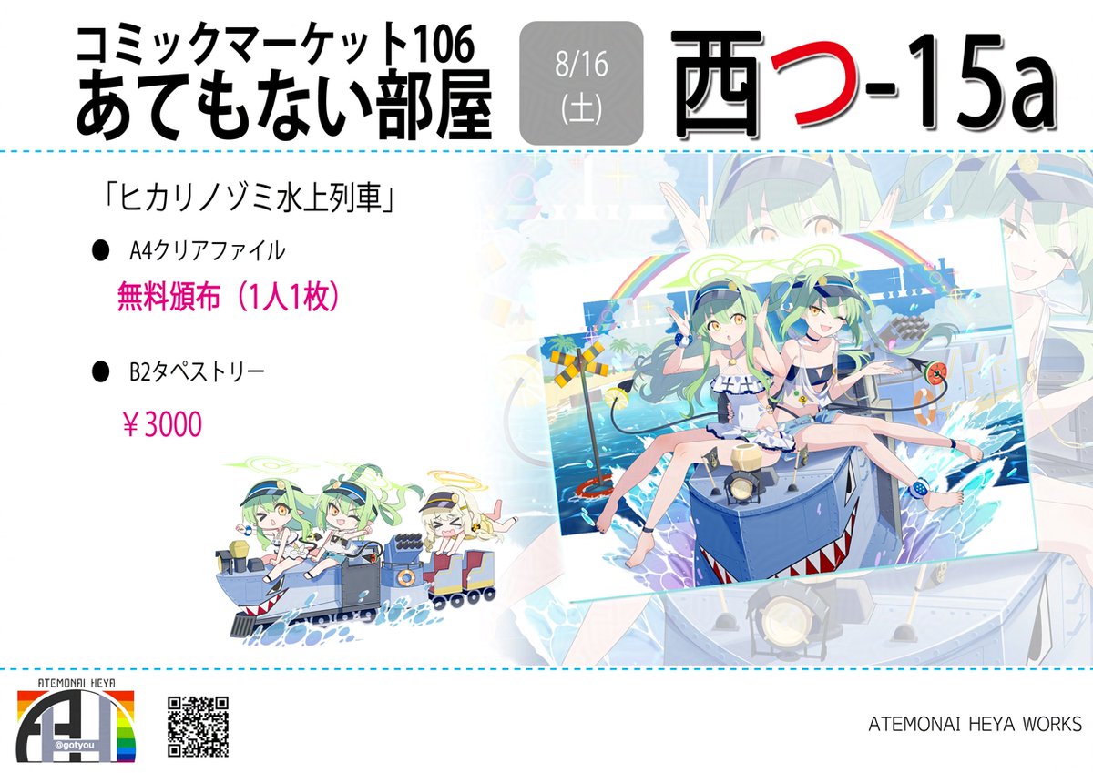 コミケ106のお品書きになります！
通りがけでも「伍長ちょうだい～」って言ってくれれば「伍長はあげないよー」ってA4クリアファイル返しますんで来週よろしくお願いします！　
暑くなりませんように！！！🙏🙏🙏