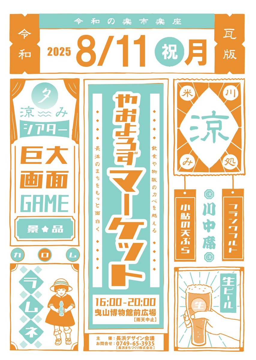 明日、予定していました「やおよろずマーケット」ですが雨天が予想されるため8月17日に延期となりました。
ヒキヤマンの出演に関しては中止となります。楽しみにしていただいていた皆さん誠に申し訳ございません！