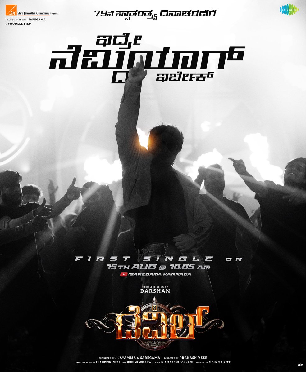 D_Kiran0718's tweet photo. ಇದ್ರೇ ನೆಮ್ಮದಿಯಾಗ್ ಇರಬೇಕು

Promotions Begin on their own 💥💥🔥
#IdreNemdhiyaagIrbek
#TheDevilFirstSingleOn27Aug
#TheDevil #DBoss #DBoss𓃰
#DarshanThoogudeepa #BossOfSandalwood #BoxOfficeSultan https://t.co/h715LjHvN1