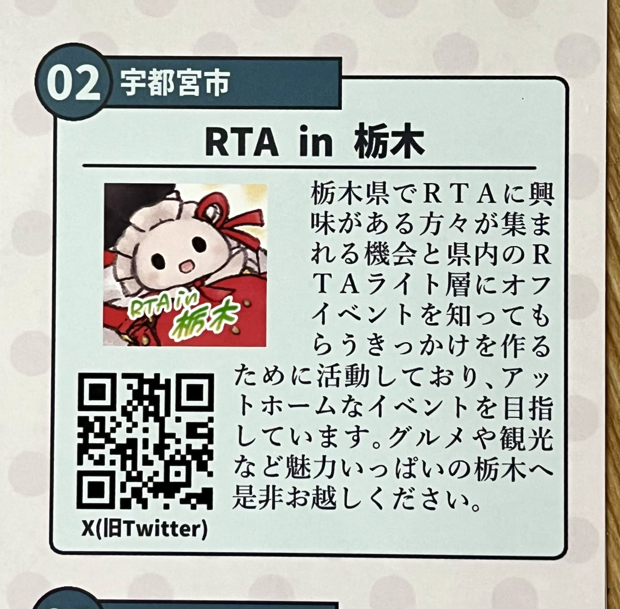 RTA in 栃木 (@rtaintochigi) / X