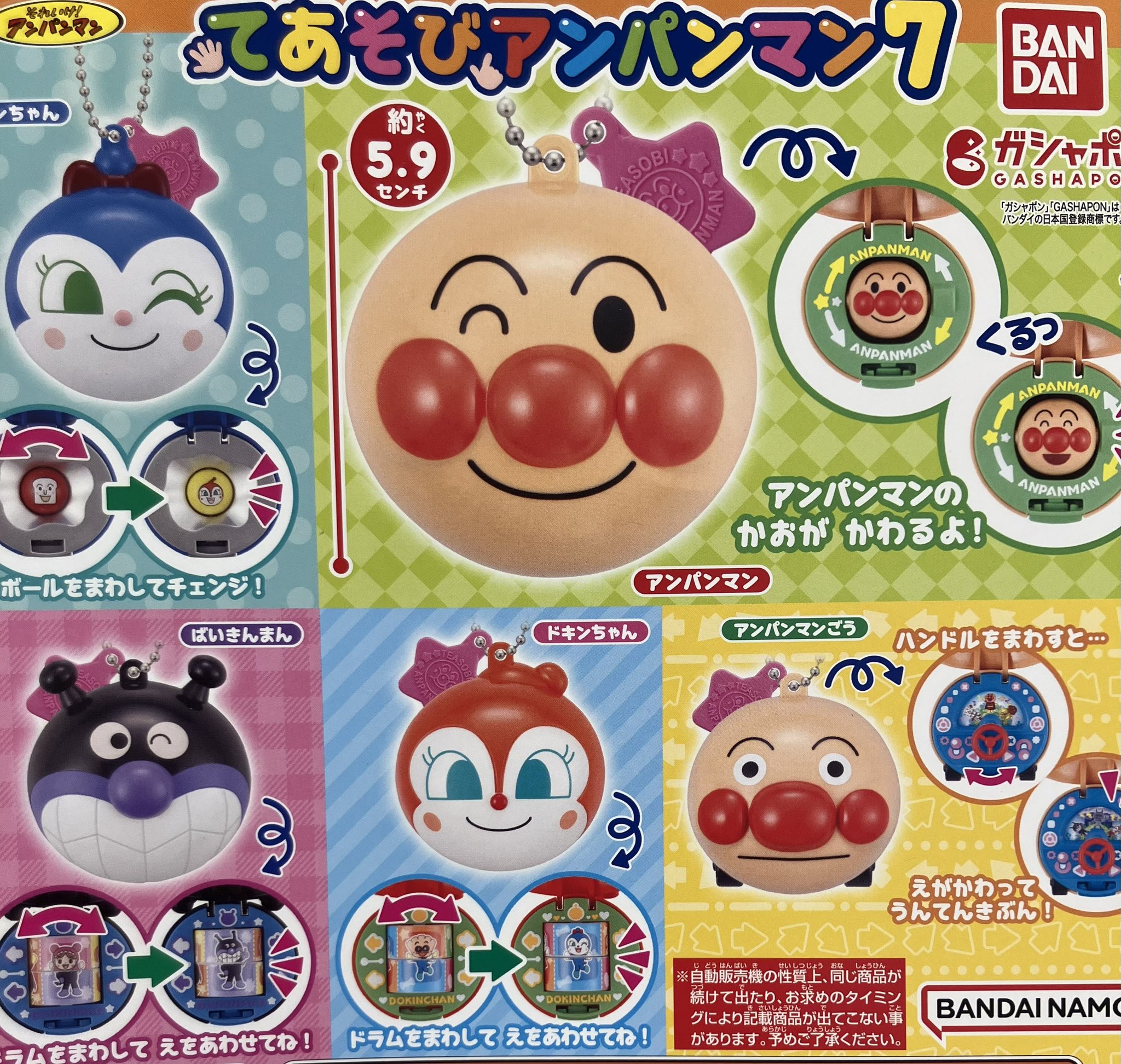 あんぱんまん アンパンマン ミュージアムシリーズ GOGOミニカー コキンUFOと