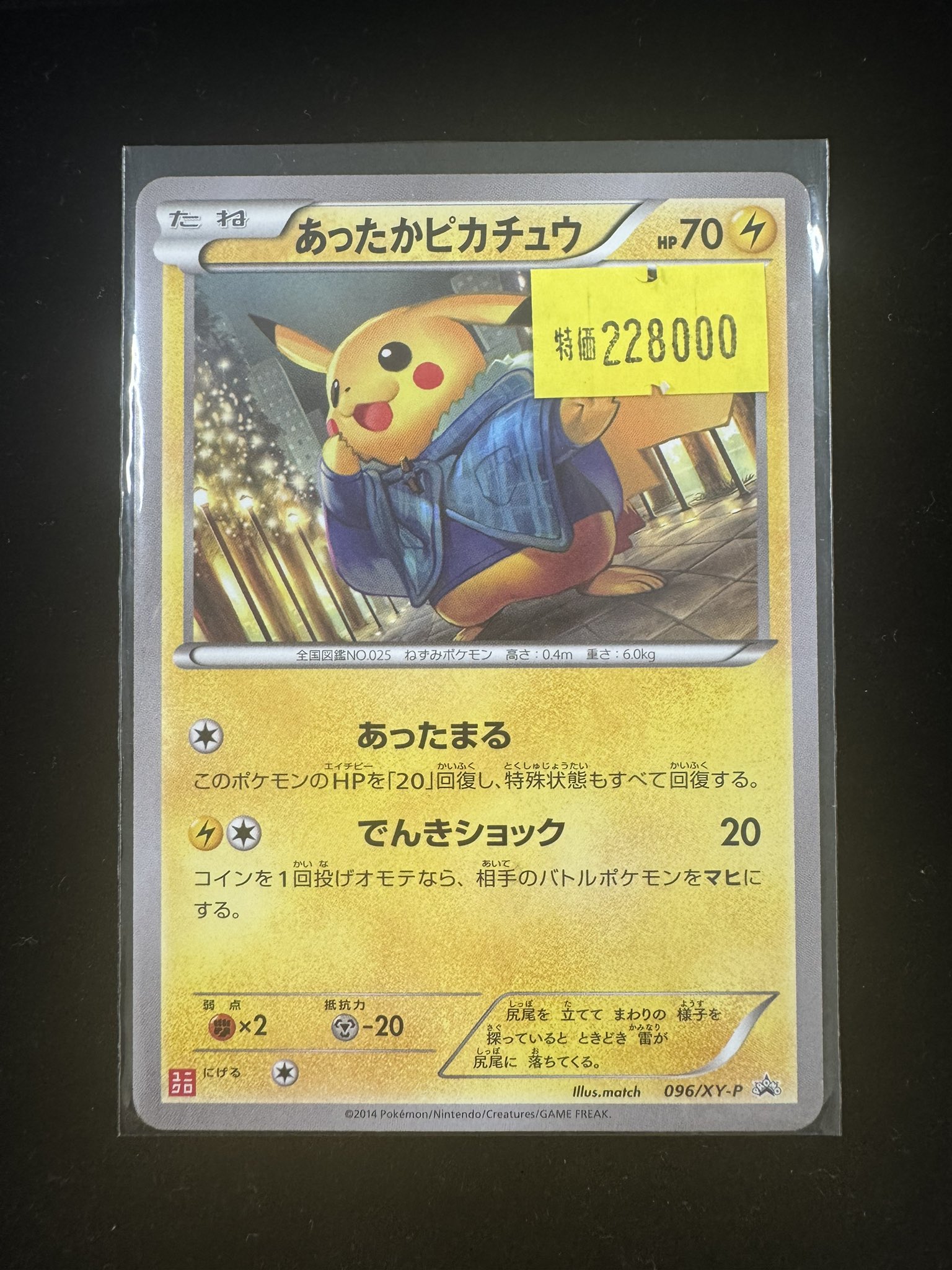 【目立つキズあり】 レッドのピカチュウ ポケモン - 傷あり半額 メガトウキョーのピカチュウ 098/XY-Pの