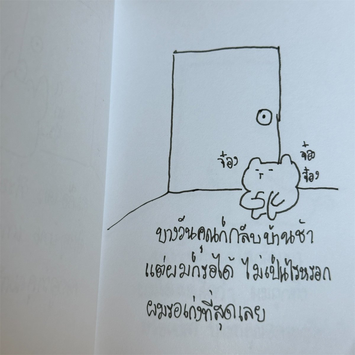 ชอบวาดตัวนี้ที่สุด นั่งกอดเข่า