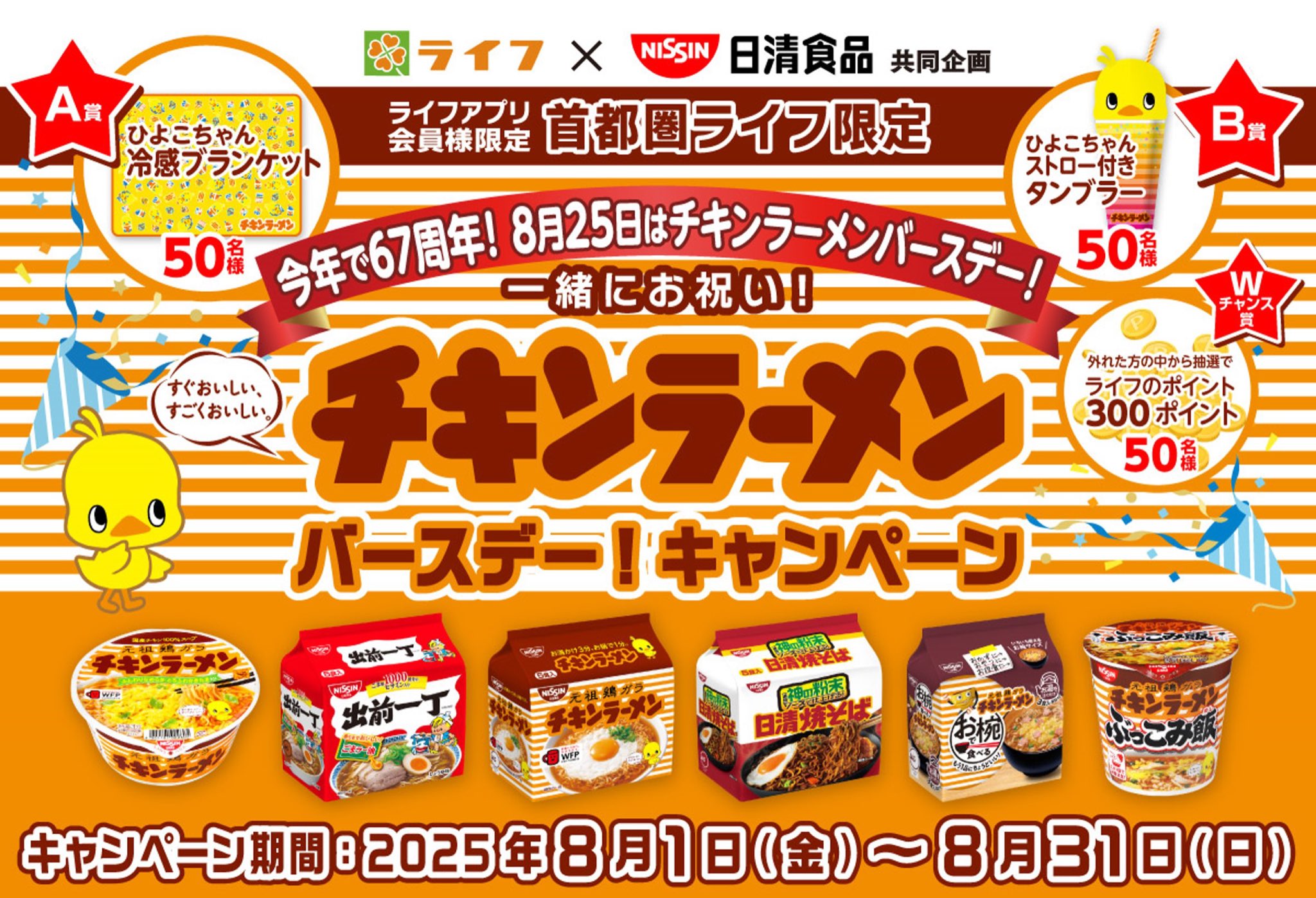 ひよこちゃん ブランケット 他3点 ライフ首都圏【公式】 on X: 