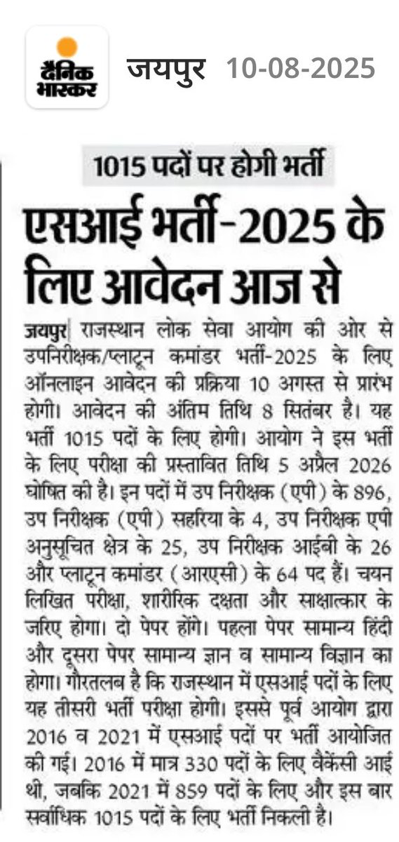 राजस्थान पुलिस SI भर्ती के आवेदन आज 10 अगस्त से शुरु होकर 8 sep तक भरे जायेंगे
परीक्षा 5 अप्रैल 2026 को होगी 
#RP_SI_2025