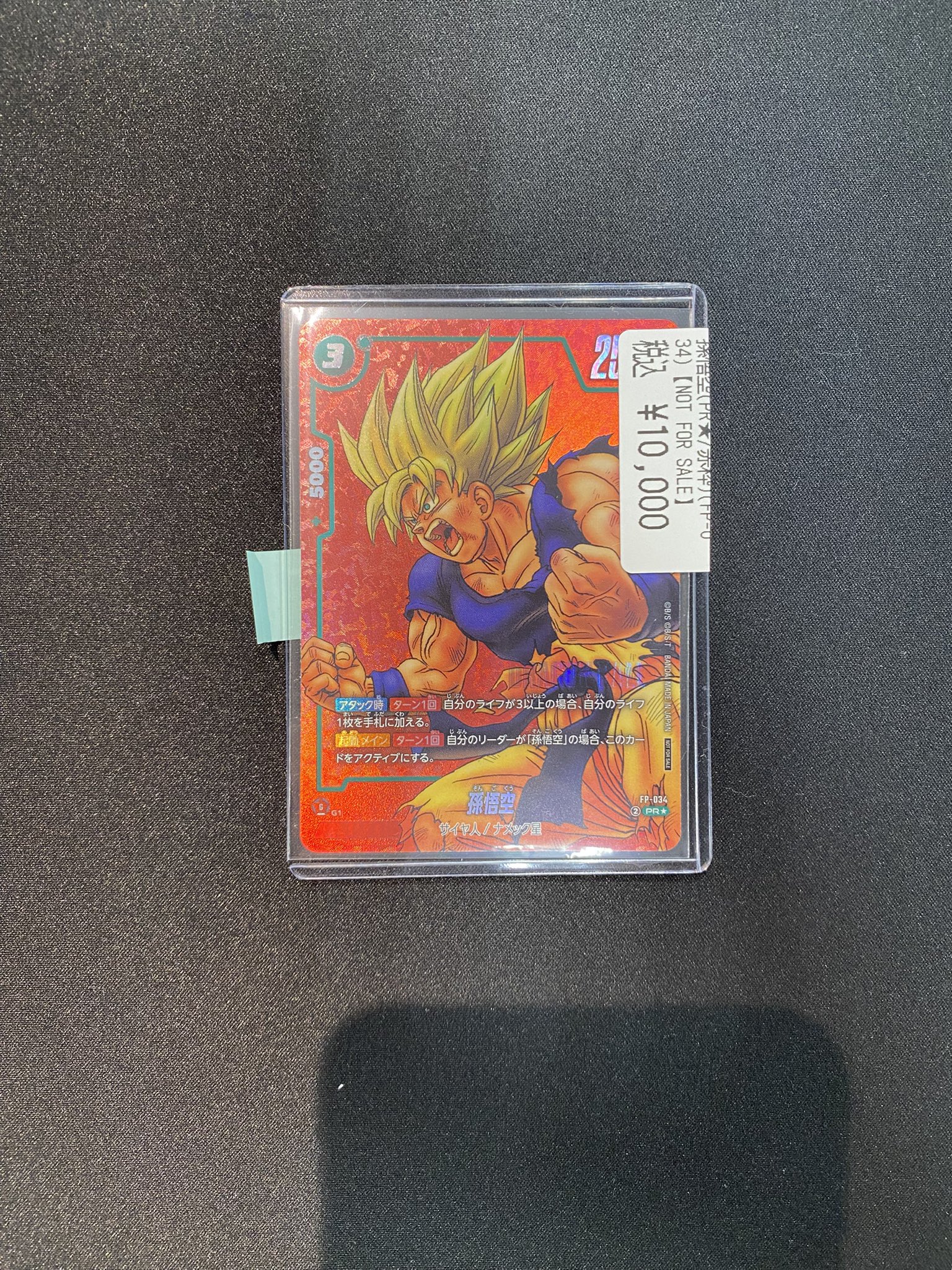 FP-034 孫悟空　2枚 リミテッドパックMANGA 孫悟空 FP-034 フュージョンワールド