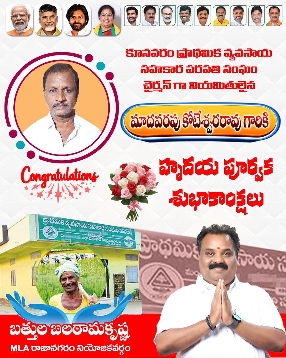 BattulaBalarama's tweet photo. ప్రాథమిక వ్యవసాయ సహకార పరపతి సంఘం చైర్మన్లు గా నియమితులైన ప్రతి ఒక్కరికి హృదయపూర్వక శుభాకాంక్షలు.

#battulaupdates #battulabalaramakrishna #rajanagaram_constituency #RAJANAGARAM #PawanKalyan #NDAUpdates #janasenaparty_updates #janasena #TDPBJPJSPTogether #andrapradesh https://t.co/kHB3Dq4V0i