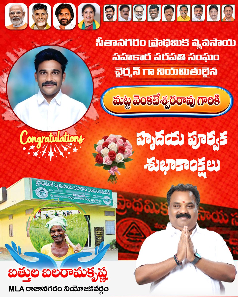 BattulaBalarama's tweet photo. ప్రాథమిక వ్యవసాయ సహకార పరపతి సంఘం చైర్మన్లు గా నియమితులైన ప్రతి ఒక్కరికి హృదయపూర్వక శుభాకాంక్షలు.

#battulaupdates #battulabalaramakrishna #rajanagaram_constituency #RAJANAGARAM #PawanKalyan #NDAUpdates #janasenaparty_updates #janasena #TDPBJPJSPTogether #andrapradesh https://t.co/kHB3Dq4V0i