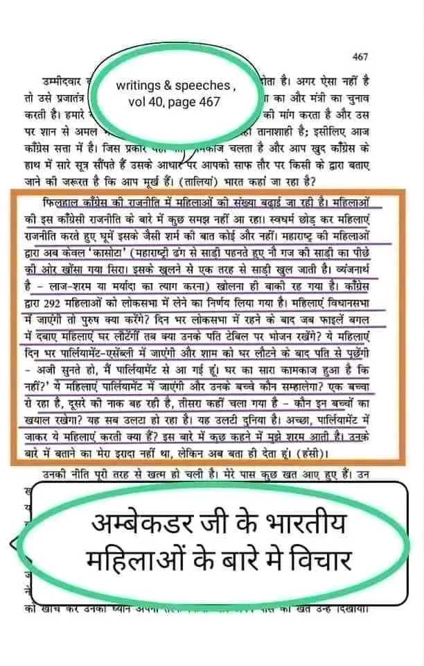 <a href="/nehafolksinger/">Neha Singh Rathore</a> अपनी आँख लान और अपनी गांव में भी 
लान लगा के ये पढ़ ले.
ये अम्बेडकर साहब के विचार हैं महिलाओं 
के प्रति.
तुम्हारे घर में तुम्हारी दादी की इज्जत तुम्हारा दादा 
नहीं करता होगा.

हमारे यहाँ शुरू से ही स्त्रियों क़ो देवी माना गया है.