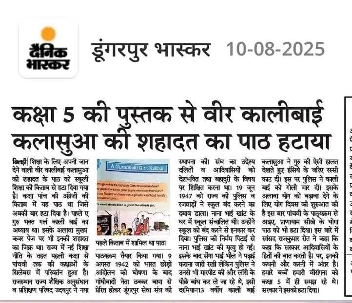 हद है!!! 
आदिवासी शहीदों के साथ ऐसा अन्याय की आने वाली पीढ़ियां उनके बलिदान को भूल जाएं उनके वीरता को ऐसे मिटा दो की कोई याद ही नहीं रहे 
यह बहुत बड़ा अपमान हे !
<a href="/roat_mla/">Rajkumar Roat</a> 
<a href="/BhajanlalBjp/">Bhajanlal Sharma</a> 
<a href="/Bhilraj11/">Bhanwarlal parmar</a>