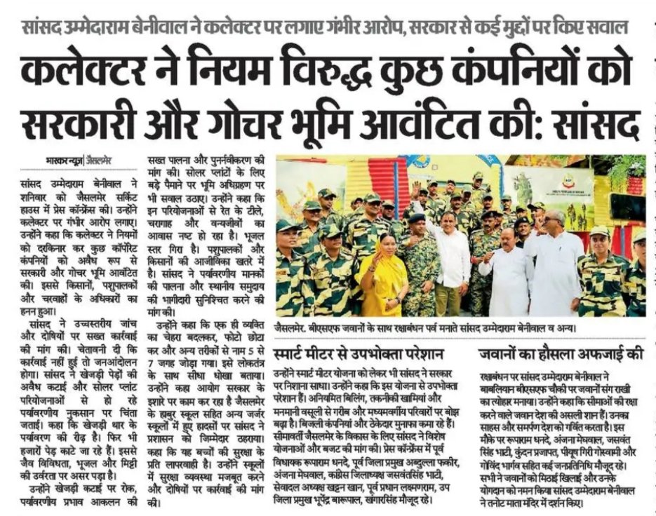 Kuldeep Chhangani (@kuldeepchhanga6) on Twitter photo जैसलमेर में विपक्ष का सबसे मजबूत चेहरा शालेह मोहम्मद और रूपाराम धनदे है लेकिन कंपनियों के अत्याचार और पर्यावरण को नष्ट करने वाले अधिकारियों के खिलाफ उनका एक भी बयान नही देखा गया । क्या जैसलमेर में उम्मेदाराम के अलावा और कोई विपक्ष नही है ?
<a href="/UmmedaRamBaytu/">Ummeda Ram Beniwal</a> <a href="/ShaleMohammad_/">Shale Mohammad</a> जैसलमेर में विपक्ष का सबसे मजबूत चेहरा शालेह मोहम्मद और रूपाराम धनदे है लेकिन कंपनियों के अत्याचार और पर्यावरण को नष्ट करने वाले अधिकारियों के खिलाफ उनका एक भी बयान नही देखा गया । क्या जैसलमेर में उम्मेदाराम के अलावा और कोई विपक्ष नही है ?
<a href="/UmmedaRamBaytu/">Ummeda Ram Beniwal</a> <a href="/ShaleMohammad_/">Shale Mohammad</a>