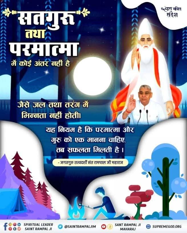 M.Thakur (@mthakur27417705) on Twitter photo #рд╕рдд_рднрдХреНрддрд┐_рд╕рдВрджреЗрд╢
рд╕рддрдЧреБрд░реБ рддрдерд╛ рдкрд░рдорд╛рддреНрдорд╛ рдореЗрдВ рдХреЛрдИ рдЕрдВрддрд░ рдирд╣реАрдВ рд╣реИ
рдЬреИрд╕реЗ рдЬрд▓ рддрдерд╛ рддрд░рдВрдЧ рдореЗрдВ рднрд┐рдиреНрдирддрд╛ рдирд╣реАрдВ рд╣реЛрддреАред
рдпрд╣ рдирд┐рдпрдо рд╣реИ рдХрд┐ рдкрд░рдорд╛рддреНрдорд╛ рдФрд░ рдЧреБрд░реБ рдХреЛ рдПрдХ рдорд╛рдирдирд╛ рдЪрд╛рд╣рд┐рдП, рддрдм рд╕рдлрд▓рддрд╛ рдорд┐рд▓рддреА рд╣реИред
~ рдЬрдЧрддрдЧреБрд░реБ рддрддреНрд╡рджрд░реНрд╢реА рд╕рдВрдд рд░рд╛рдордкрд╛рд▓ рдЬреА рдорд╣рд╛рд░рд╛рдЬ
рджреЗрдЦреЗрдВ рд╕рд╛рдзрдирд╛ рдЪреИрдирд▓ рдкреНрд░рддрд┐рджрд┐рди рд╢рд╛рдо7:30 рдмрдЬреЗ
#GodMorningSunday #рд╕рдд_рднрдХреНрддрд┐_рд╕рдВрджреЗрд╢
рд╕рддрдЧреБрд░реБ рддрдерд╛ рдкрд░рдорд╛рддреНрдорд╛ рдореЗрдВ рдХреЛрдИ рдЕрдВрддрд░ рдирд╣реАрдВ рд╣реИ
рдЬреИрд╕реЗ рдЬрд▓ рддрдерд╛ рддрд░рдВрдЧ рдореЗрдВ рднрд┐рдиреНрдирддрд╛ рдирд╣реАрдВ рд╣реЛрддреАред
рдпрд╣ рдирд┐рдпрдо рд╣реИ рдХрд┐ рдкрд░рдорд╛рддреНрдорд╛ рдФрд░ рдЧреБрд░реБ рдХреЛ рдПрдХ рдорд╛рдирдирд╛ рдЪрд╛рд╣рд┐рдП, рддрдм рд╕рдлрд▓рддрд╛ рдорд┐рд▓рддреА рд╣реИред
~ рдЬрдЧрддрдЧреБрд░реБ рддрддреНрд╡рджрд░реНрд╢реА рд╕рдВрдд рд░рд╛рдордкрд╛рд▓ рдЬреА рдорд╣рд╛рд░рд╛рдЬ
рджреЗрдЦреЗрдВ рд╕рд╛рдзрдирд╛ рдЪреИрдирд▓ рдкреНрд░рддрд┐рджрд┐рди рд╢рд╛рдо7:30 рдмрдЬреЗ
#GodMorningSunday