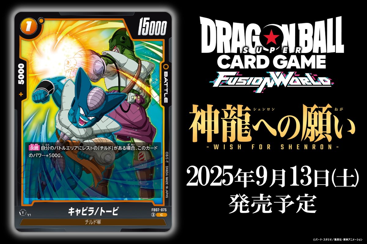 ドラゴンボール　カードゲーム　フュージョンワールド ドラゴンボールスーパーカードゲーム フュージョンワールド