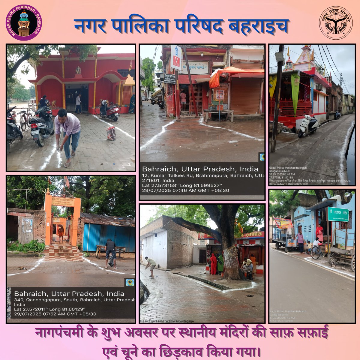Nagar Palika Parishad Bahraich (@nppbahraichup) on Twitter photo рдирд╛рдЧрдкрдВрдЪрдореА рдХреЗ рдЕрд╡рд╕рд░ рдкрд░ рдирдЧрд░ рдкрд╛рд▓рд┐рдХрд╛ рдкрд░рд┐рд╖рдж рдмрд╣рд░рд╛рдЗрдЪ рджреНрд╡рд╛рд░рд╛ рд╕реНрдерд╛рдиреАрдп рд╢рд┐рд╡рд╛рд▓рдпреЛрдВ рдПрд╡рдВ рдордВрджрд┐рд░ рдХреЗ рдЖрд╕ рдкрд╛рд╕ рд╕рд╛рдл рд╕рдлрд╛рдИ рдПрд╡рдВ рдЪреВрдиреЗ рдХрд╛ рдЫрд┐рдбрд╝рдХрд╛рд╡ рдХрд┐рдпрд╛ рдЧрдпрд╛ред
<a href="/aksharmaBharat/">A K Sharma</a> <a href="/CommGonda43/">Commissioner Devipatan</a> <a href="/DMBahraich/">DM BAHRAICH</a> <a href="/myogioffice/">Yogi Adityanath Office</a> <a href="/NagarVikas_UP/">Urban Development Department, Uttar Pradesh</a> <a href="/SBM_UP/">Swachh Bharat Mission, Uttar Pradesh (Urban)</a> <a href="/SwachhBharatGov/">Swachh Bharat Urban</a> рдирд╛рдЧрдкрдВрдЪрдореА рдХреЗ рдЕрд╡рд╕рд░ рдкрд░ рдирдЧрд░ рдкрд╛рд▓рд┐рдХрд╛ рдкрд░рд┐рд╖рдж рдмрд╣рд░рд╛рдЗрдЪ рджреНрд╡рд╛рд░рд╛ рд╕реНрдерд╛рдиреАрдп рд╢рд┐рд╡рд╛рд▓рдпреЛрдВ рдПрд╡рдВ рдордВрджрд┐рд░ рдХреЗ рдЖрд╕ рдкрд╛рд╕ рд╕рд╛рдл рд╕рдлрд╛рдИ рдПрд╡рдВ рдЪреВрдиреЗ рдХрд╛ рдЫрд┐рдбрд╝рдХрд╛рд╡ рдХрд┐рдпрд╛ рдЧрдпрд╛ред
<a href="/aksharmaBharat/">A K Sharma</a> <a href="/CommGonda43/">Commissioner Devipatan</a> <a href="/DMBahraich/">DM BAHRAICH</a> <a href="/myogioffice/">Yogi Adityanath Office</a> <a href="/NagarVikas_UP/">Urban Development Department, Uttar Pradesh</a> <a href="/SBM_UP/">Swachh Bharat Mission, Uttar Pradesh (Urban)</a> <a href="/SwachhBharatGov/">Swachh Bharat Urban</a>