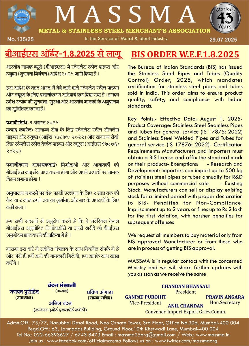 massma1982's tweet image. 📢 BIS Order effective from 1st August 2025 🗓️✅

#BISUpdate #SteelIndustry #Compliance #MASMA #QualityStandards