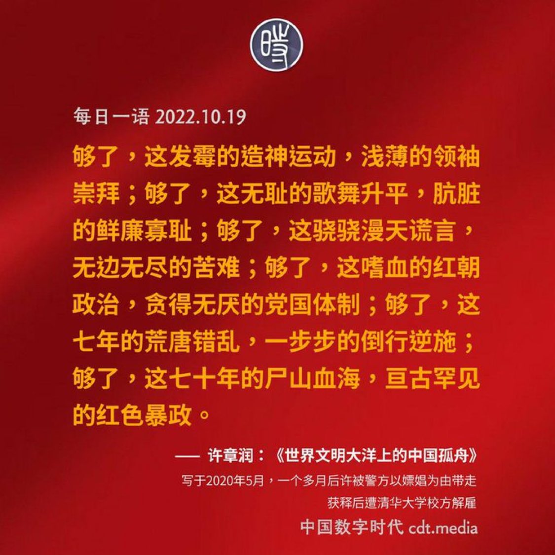 🔥 夠了，這七十年的尸山血海，亙古罕見的紅色暴政‼️
