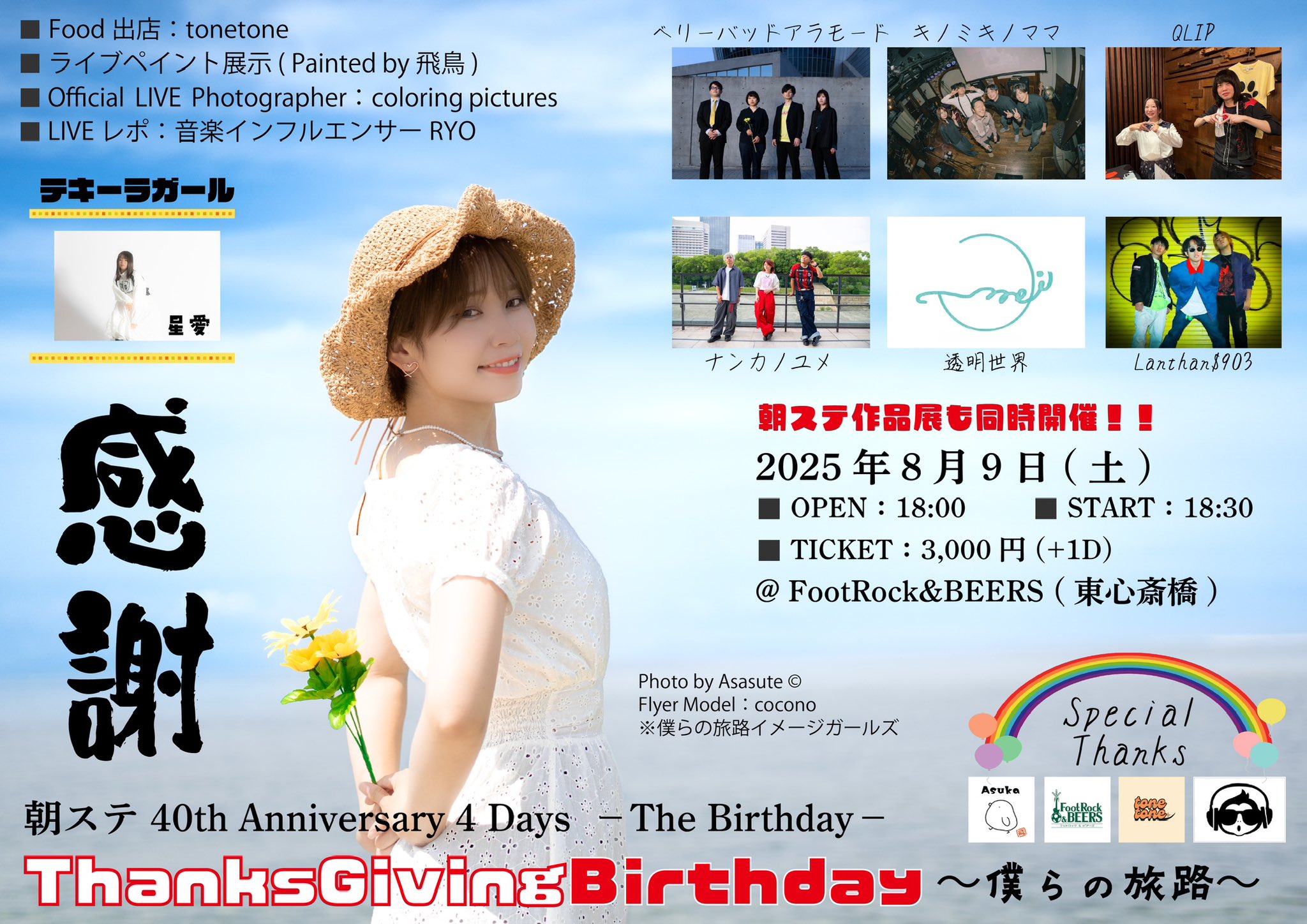 歌い手 ムチャ フェスキメ ナンカノユメ【浪花どさんこROCKFES】 on X: 