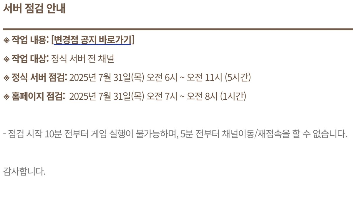 LT_Hanui's tweet image. 마비노기 7월31일 (목) 정식 서버 점검 안내 (06:00~11:00)