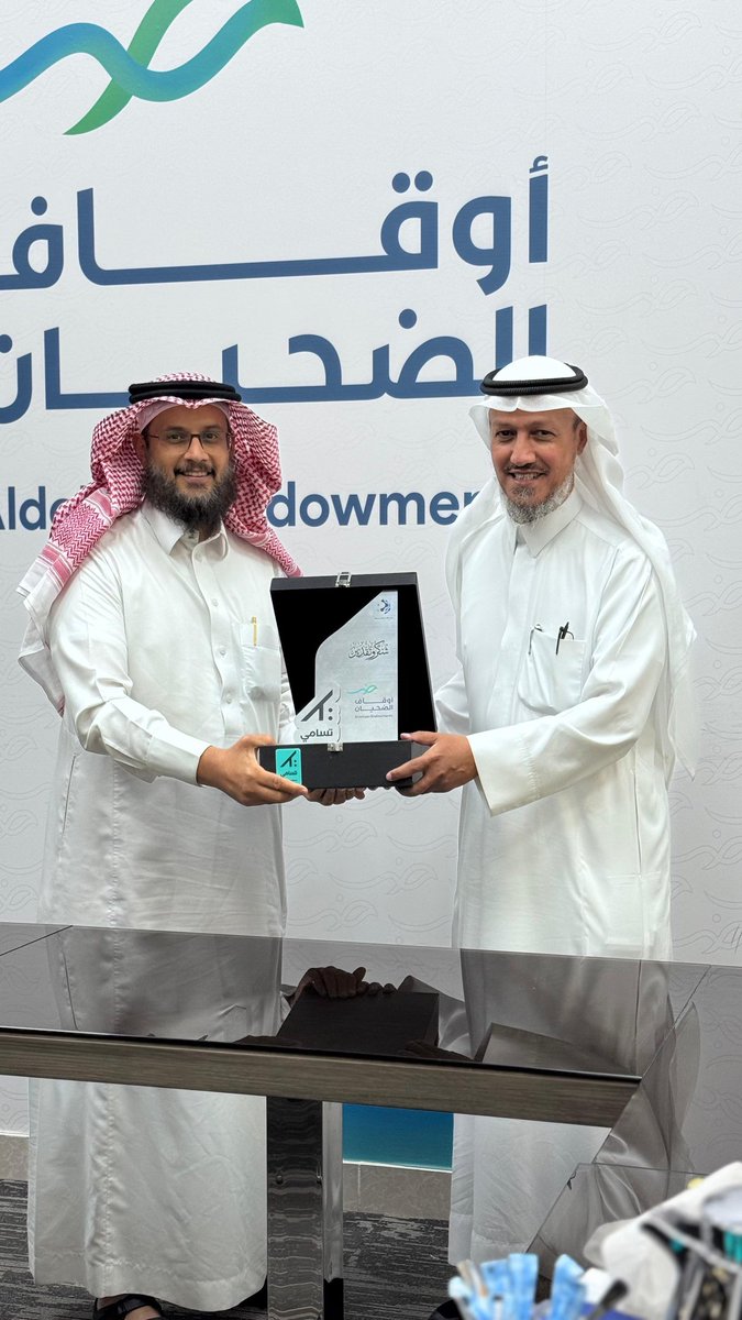 ضمن التعاون المشترك بين جمعية تسامي الشرقية  وأوقاف عبدالله بن تركي الضحيان، تم تقديم درع تذكاري من الجمعية إلى أوقاف الضحيان تقديراً لجهودهم الداعمة لمسيرة الجمعية.