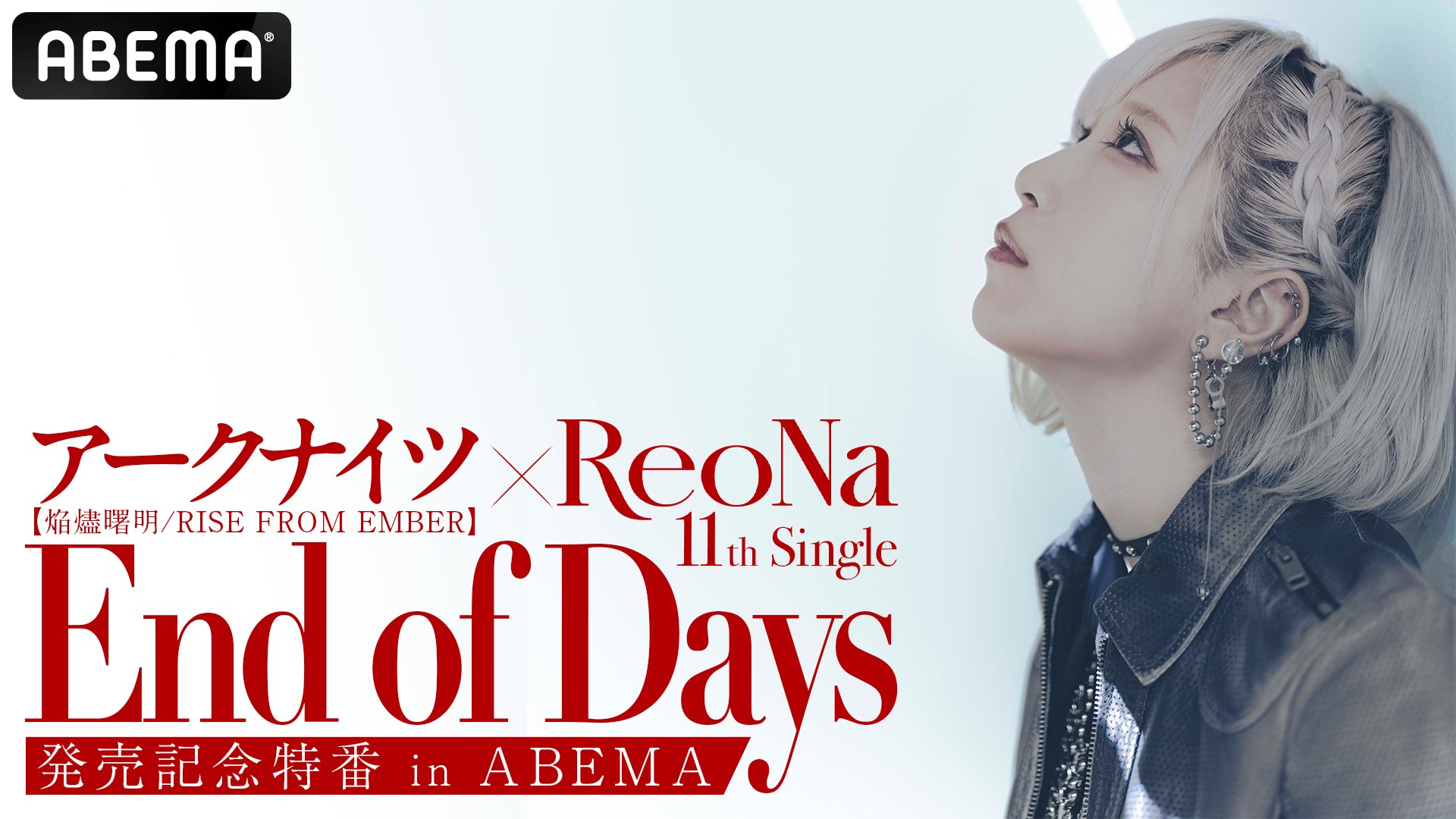 ReoNa ANIMA AbemaTV特番 特典 直筆サイン入り ポストカード ReoNa ANIMA AbemaTV特番 特典 直筆サイン入り ポストカード