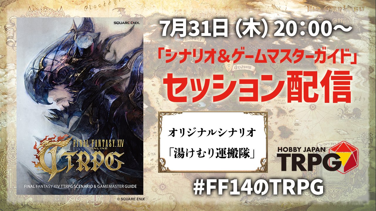 FINAL FANTASY XIV TTRPG シナリオ＆ゲームマスターガイド Amazon.co.jp: FINAL FANTASY XIV TTRPG シナリオ＆ゲーム
