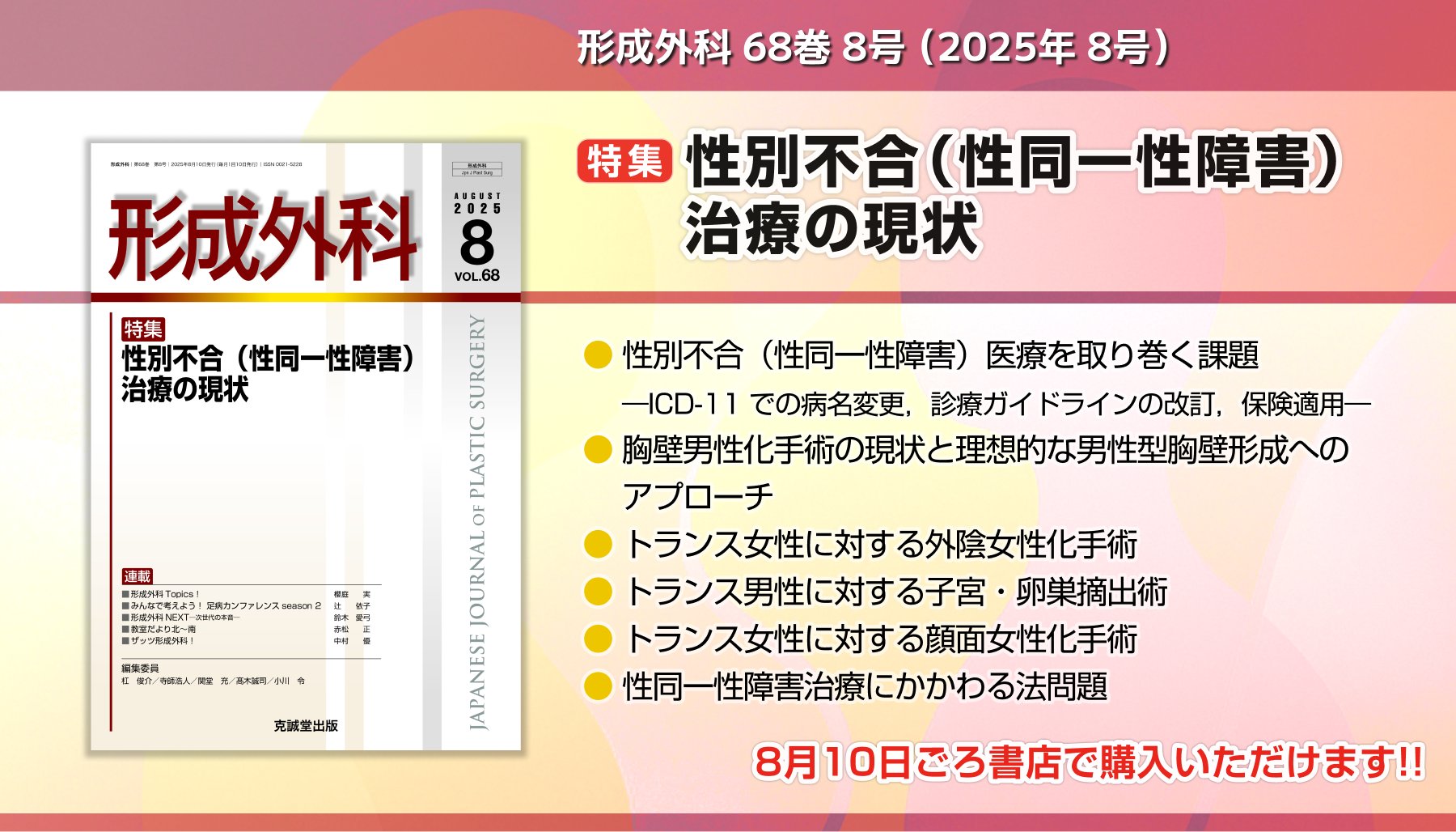 雑誌形成外科　セット　美容関連もろもろ 56703-724x1024.jpg