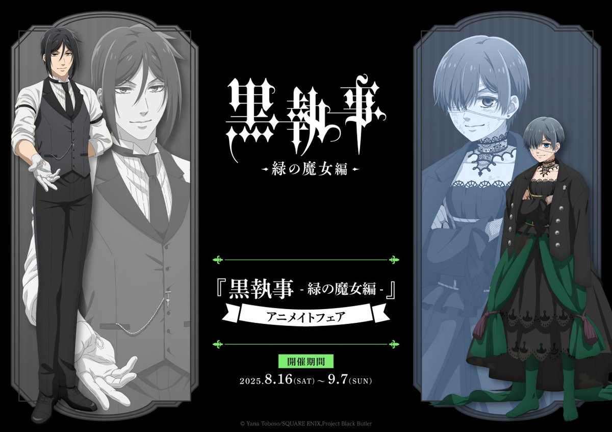 執事 アニメ「黒執事 -寄宿学校編-」多面カット腕時計 セバスチャンモデル