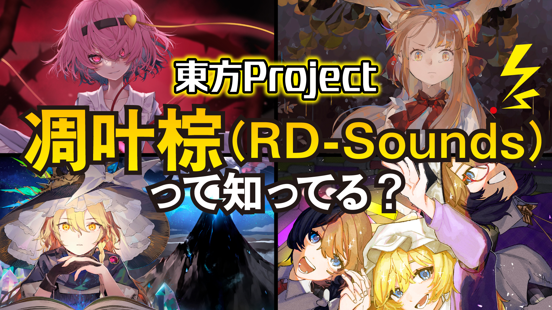 アンノウンX⛩️東方ダンマクカグラ（Steam・Switch・PS4）発売