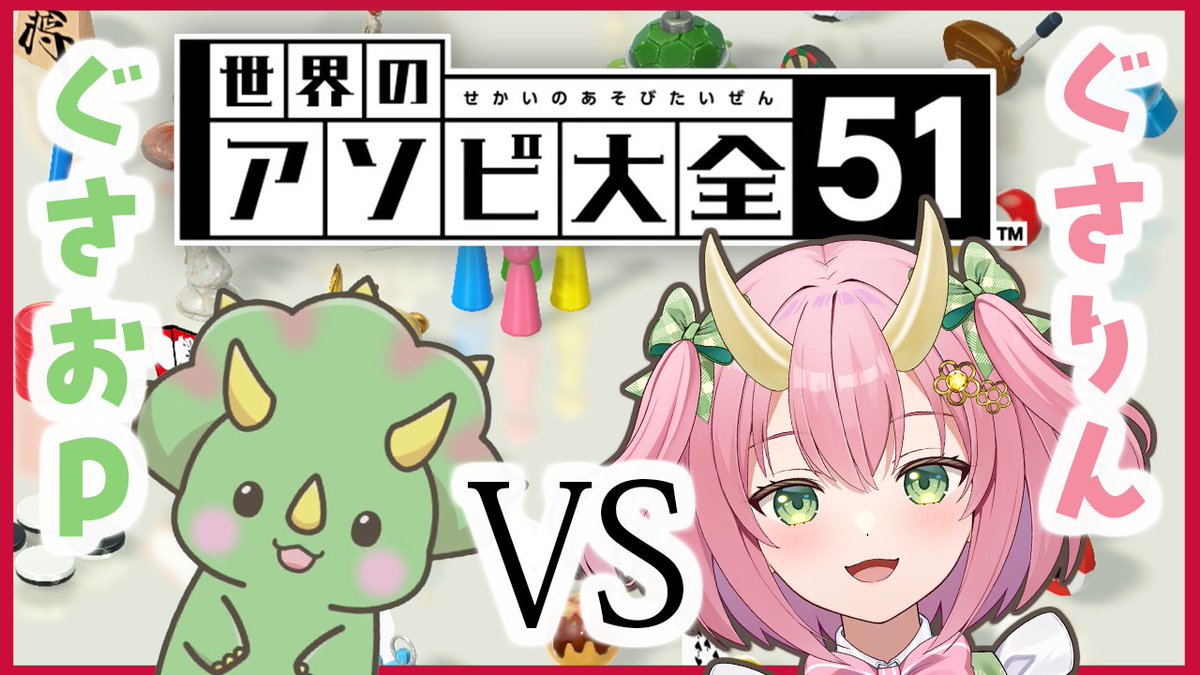 🎀配信告知🎀
━━━━━━━━━

⏰7/29(火)　20:00~

youtube.com/live/ZyMiOkoVV…

恐竜バトル！！！！
勝つぞ……！！！！！！