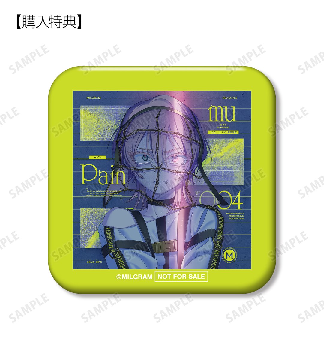 ペイン/ムウ (CV: 香里有佐)』では、特典をご用意しています。 AMNIBUS