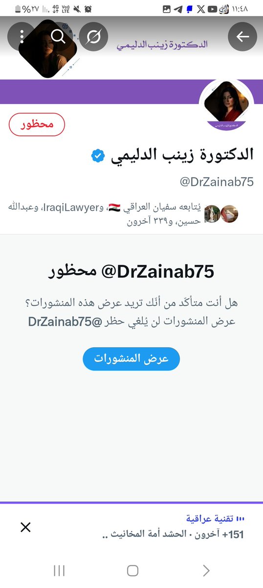 alkfajeya's tweet image. اي واحد ينشر صوره زينب بلوك معناهه انتوا نفسهم ونفس ديدنهم بأي حق وبأي قانون كافي ياناس ولكم متعرفون العيب عجيب ياربي عجيب تم الدعس يله من رجل عراقيه.....