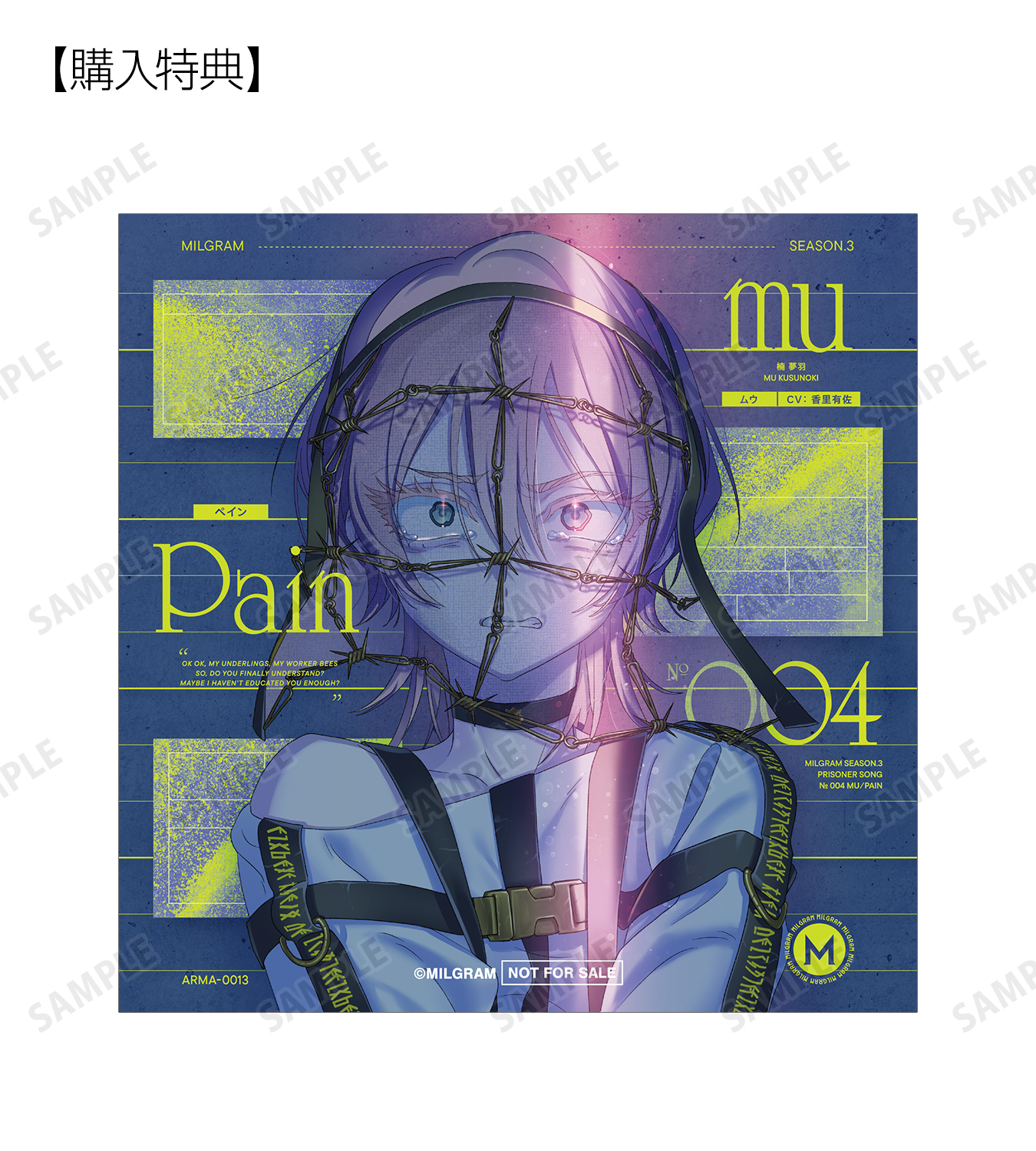 ◆（91r）未開封 MILGRAM ミルグラム ムウ 香里有佐 アフターペイン アフターペイン - MILGRAM ムウ (CV: 香里有佐)のアルバム