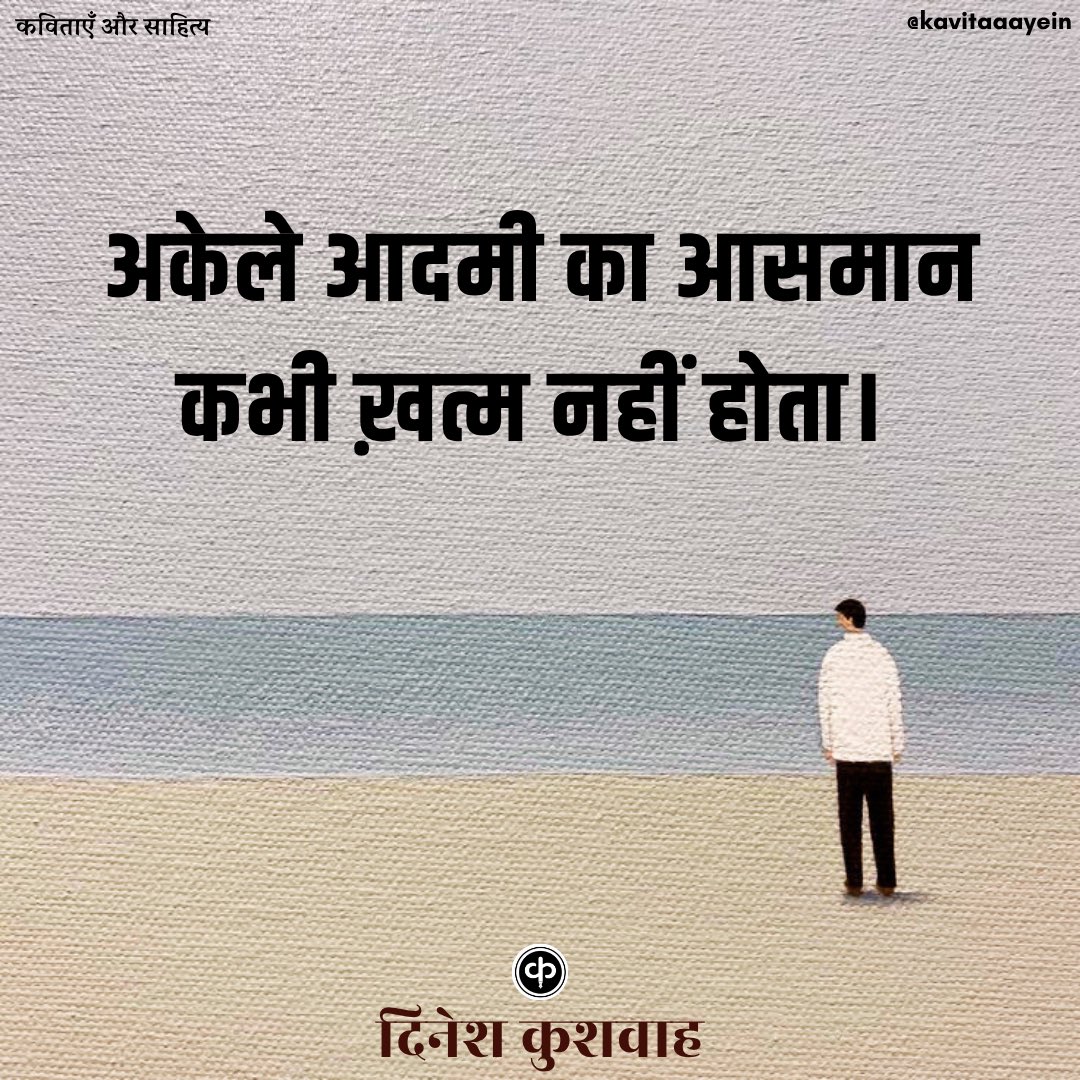 कविताएँ और साहित्य (@kavitaaayein) on Twitter photo 