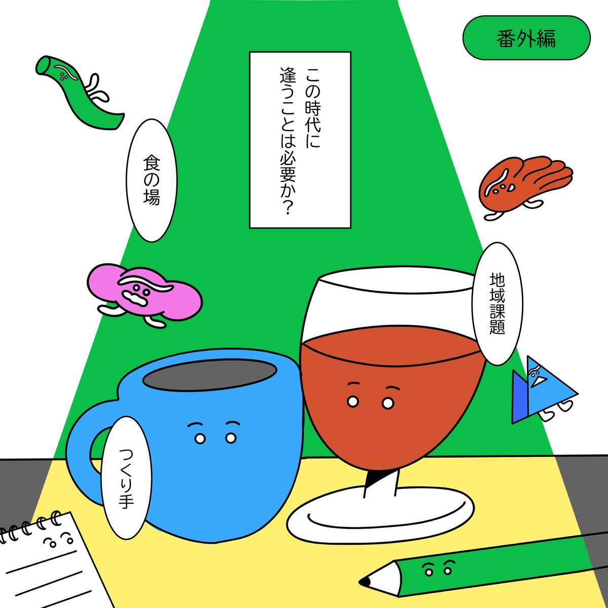 デザイナーハブ更新しました📚

この時代に逢うことは必要か？想いを馳せるシロッププロジェクトAUについて【番外編:8-1】

📻Spotify
creators.spotify.com/pod/profile/de…

📻Apple Podcasts 
podcasts.apple.com/jp/podcast/%E3…

🎥YouTube
youtu.be/TdWrvfeOjHc?si…

#デザイナーハブ
#AU