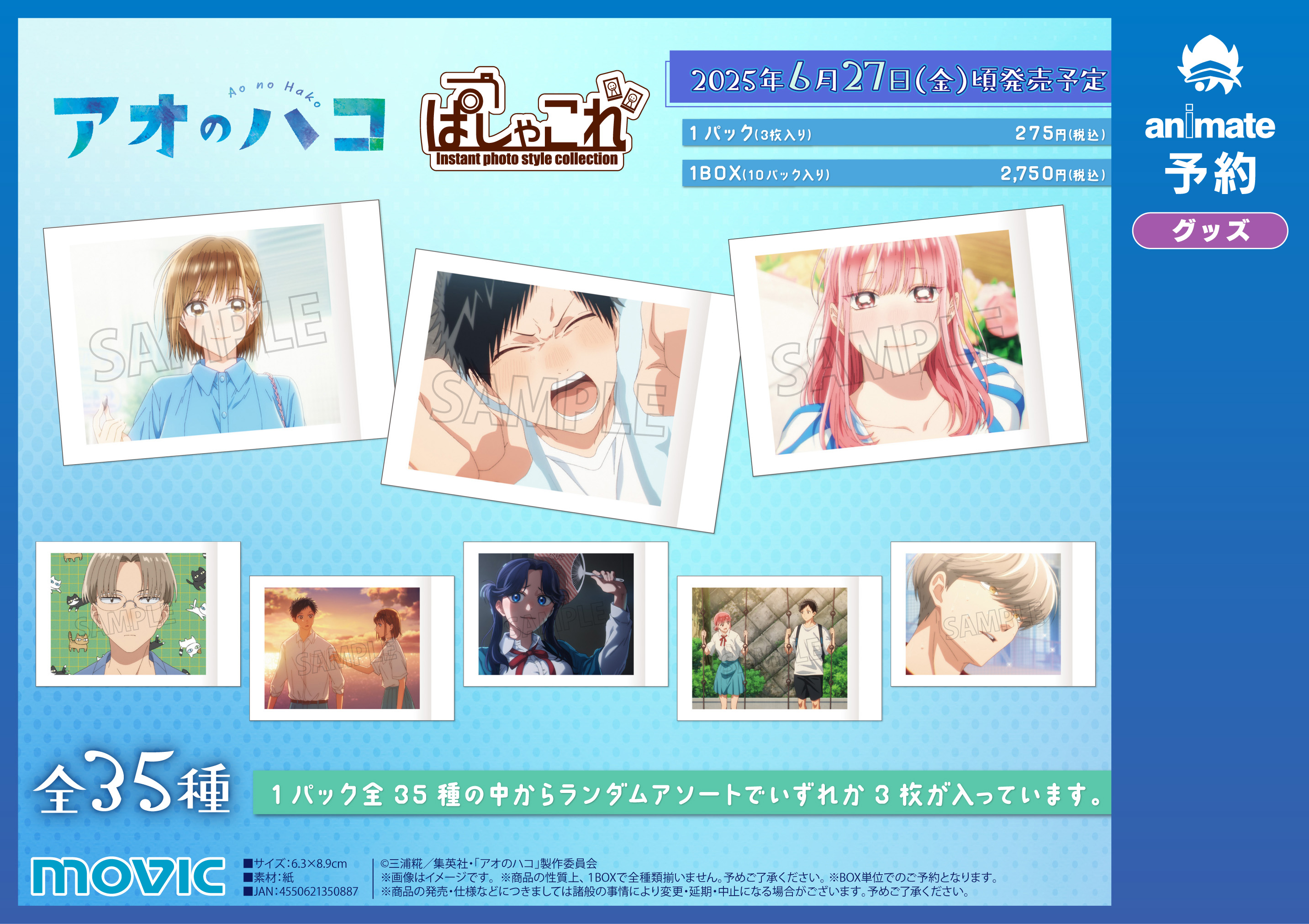 アオのハコ グッズ情報 (アオハコ) (@aonohako_ginfo) / X