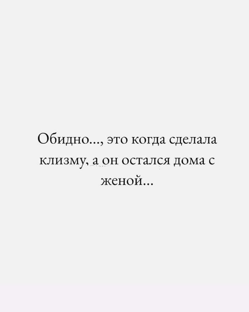 nik_alll's tweet image. Опытные любовницы говорят, что есть примета: "Сделаешь - не придет.
Не сделаешь - обязательно припрется."
