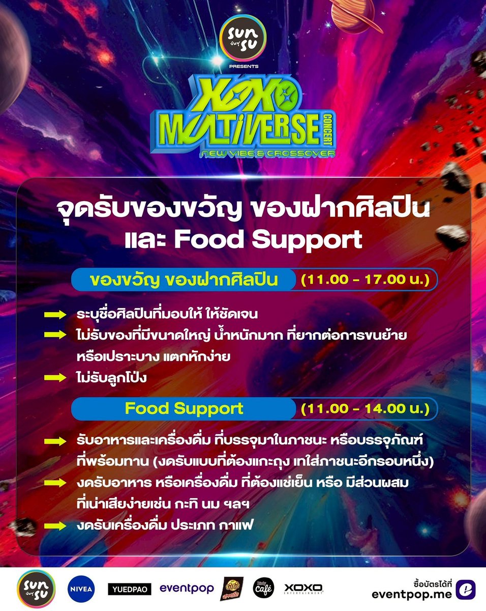 XOXOofficialTH's tweet image. SUNSU Presents XOXO MULTIVERSE CONCERT🪐
ℹ️ DO & DON’T
💝 จุดรับของขวัญ ของฝากศิลปิน และ Food Support
ด่วน! บัตรจำนวนจำกัด
🎟️ Ticket Available Now ทาง eventpop
🔗 eventpop.me/e/98626/xoxo-m…
โชว์เต็มรูปแบบ จาก 4EVE , ATLAS , JMNK , DOM และ LUSS พร้อม Collaboration &…