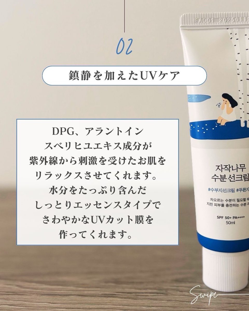 mirumiru_bihada's tweet image. 白樺水分日焼け止め🧴@Roundlab_jp 様からいただきました！これすっごく使い心地が良かった✨日焼け止め特有の乾燥感白浮きがない、乳液を塗ったようなタイプです🙌 #PR #ラウンドラボ # #roundlab #シラカバ水分日焼け止め