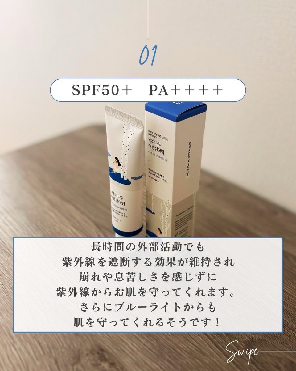 mirumiru_bihada's tweet image. 白樺水分日焼け止め🧴@Roundlab_jp 様からいただきました！これすっごく使い心地が良かった✨日焼け止め特有の乾燥感白浮きがない、乳液を塗ったようなタイプです🙌 #PR #ラウンドラボ # #roundlab #シラカバ水分日焼け止め
