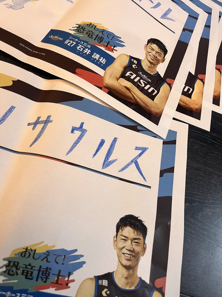 恐竜の仕事が増えてきて嬉しいです🦖
着々と準備は整っております😏
#シーホース三河
#デンパーク