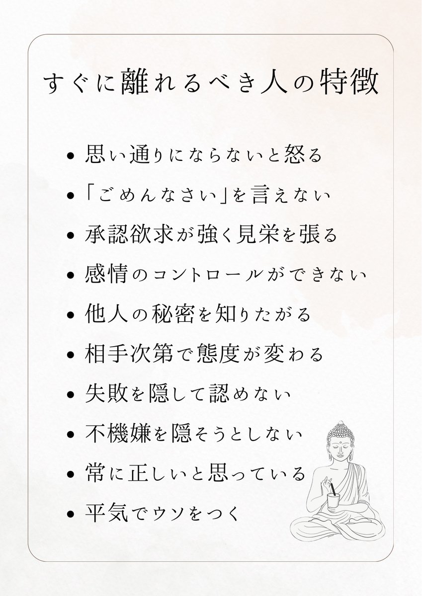 すぐに離れるべき人の特徴