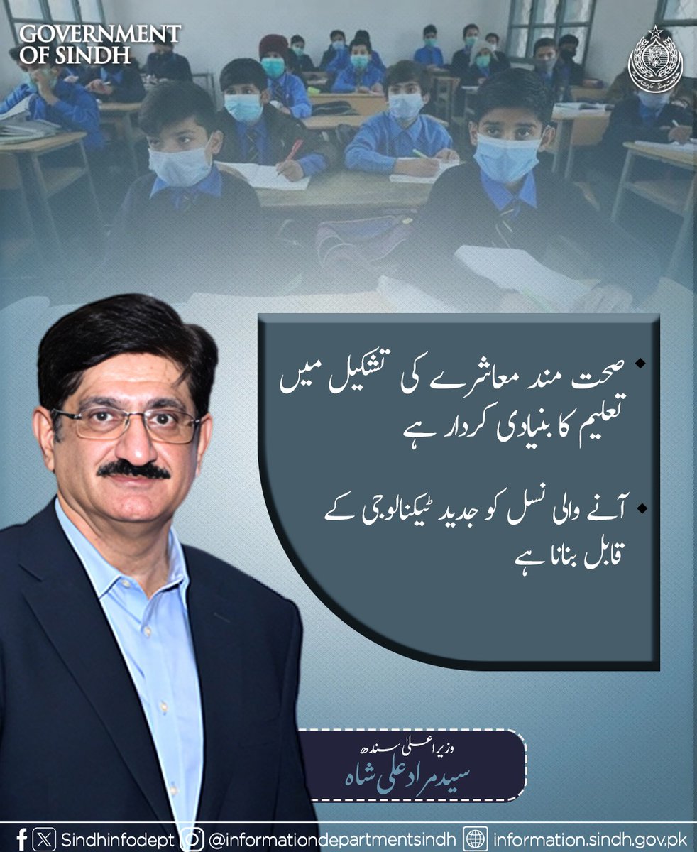 arsalanv7's tweet image. تعلیم صرف نصاب نہیں، مستقبل کی تیاری ہے۔
ہمیں نئی نسل کو جدید ٹیکنالوجی، تحقیق اور تخلیقی سوچ کے قابل بنانا ہے تاکہ ایک صحت مند، باوقار اور خود کفیل معاشرہ تشکیل دیا جا سکے
وزیراعلیٰ سندھ سید مراد علی شاہ
@MuradAliShahPPP
#EducateForFuture #TechReadySindh #PPPForEducation 
#SIUT