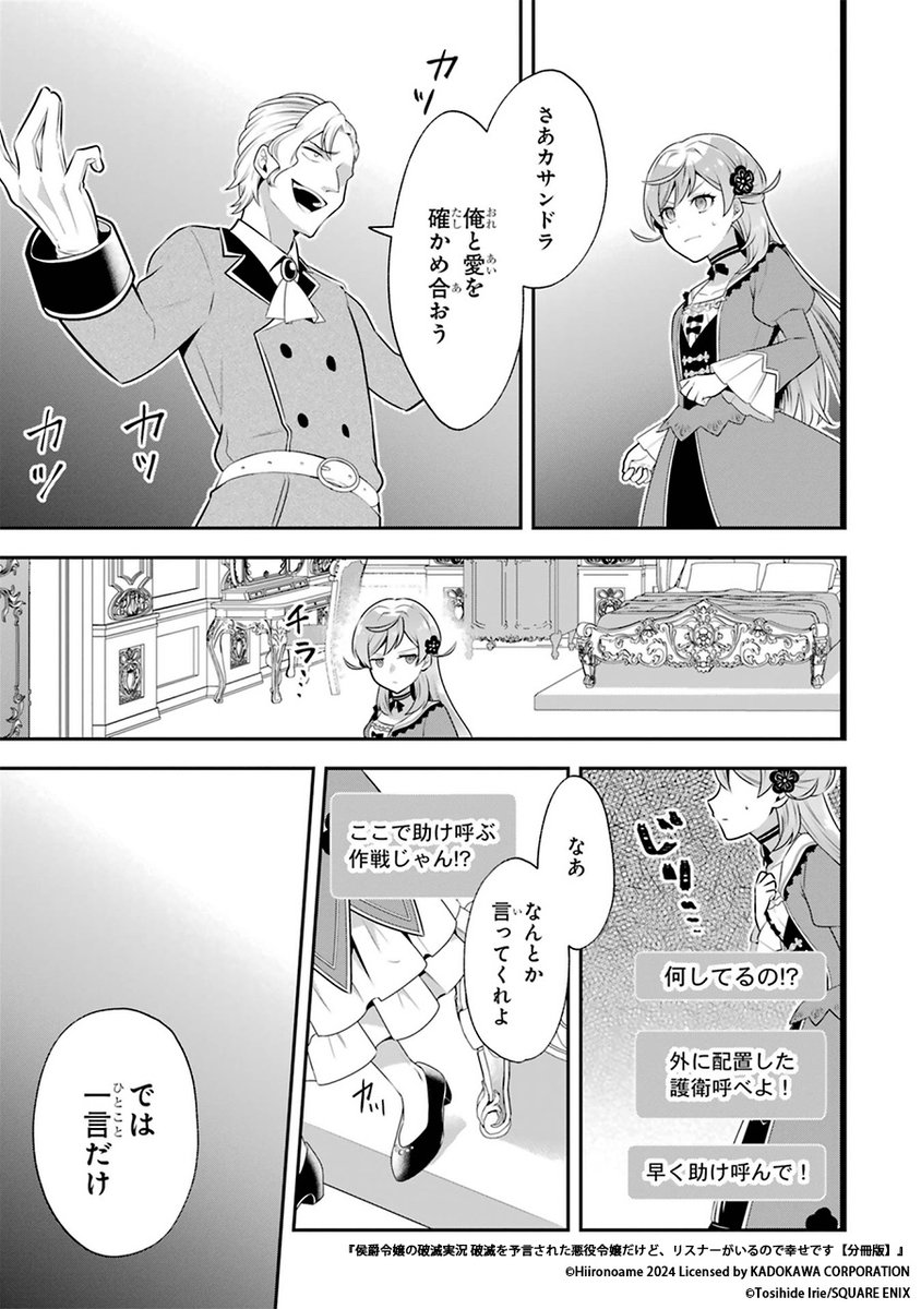 悪役令嬢の生活が突然24時間配信されるようになり、リスナーと破滅を回避していく話(9/10) 