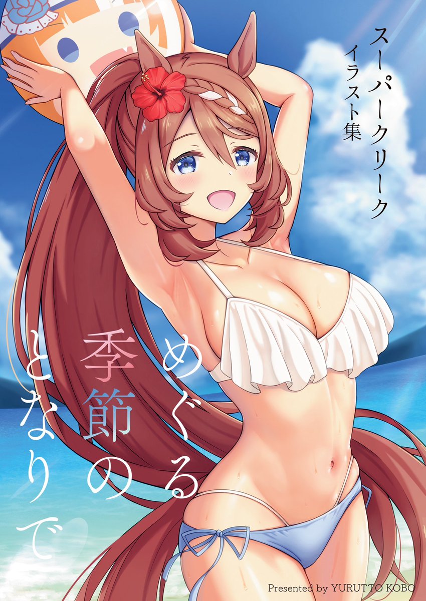 夏コミ新刊、無事に入稿完了しました！
表紙はこちらになります👇

そして…
ご報告が遅れましたが、おかげさまでフォロワーさん1000人達成しました！
いつも応援や反応をいただけて、とても励みになっています🙇‍♂️
これからもマイペースに頑張ります！
#C106