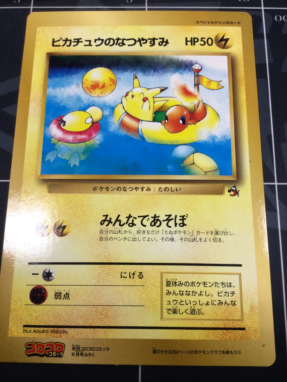 【1枚美品　2枚良品】ポケモン広場　旧裏　コロコロコミック付録　ジャンボカード ピカチュウとプリンとピッピ： ジャンボカード 月刊コロコロ