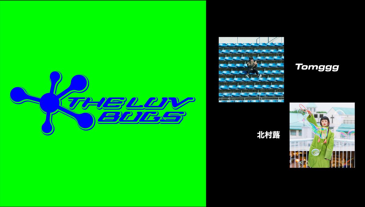 theluvbugs_info's tweet image. 🦠オリジナル楽曲第六弾🦠
7.30(Wed) 0:00 Release
「ちゃんプール!」 / THE LUV BUGS,Tomggg, 北村蕗
👤Tomggg ( @Tomggg )
「ものすごく楽しくなる音楽」をテーマに国内外でのコラボレーションから広告音楽まで独自の活動を行うアーティスト。
👤北村 蕗 ( @FukiKitamura )…