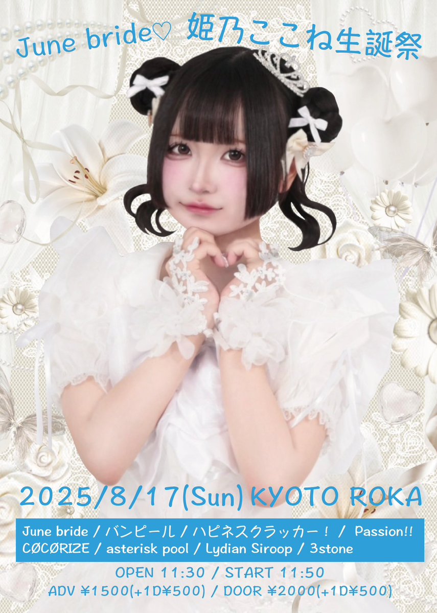 あ~にゃん214315です❣️(6月15日予定) Passion!!@6/28デビュー (@kansai_passion) / X